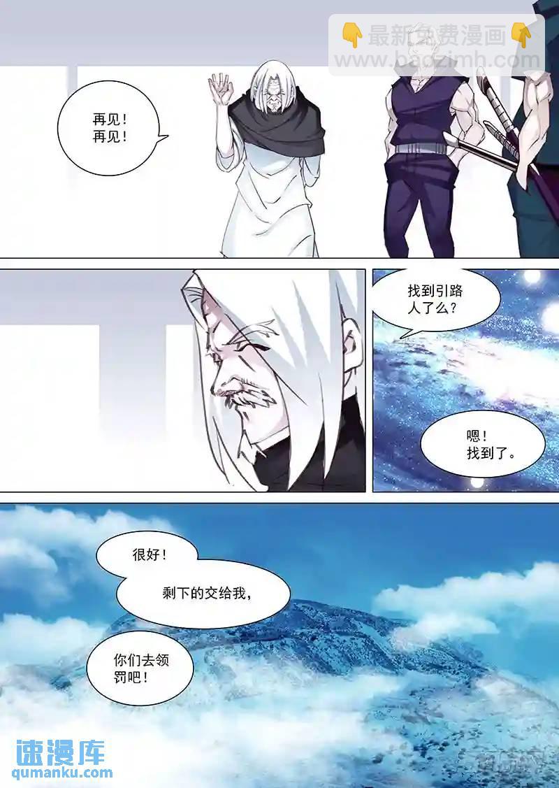 🍣塔奇 守护篇02：去四层（上） 第6页