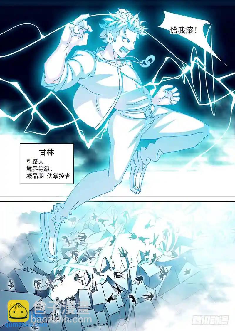 🍣塔奇 守护篇02：去四层（上） 第8页