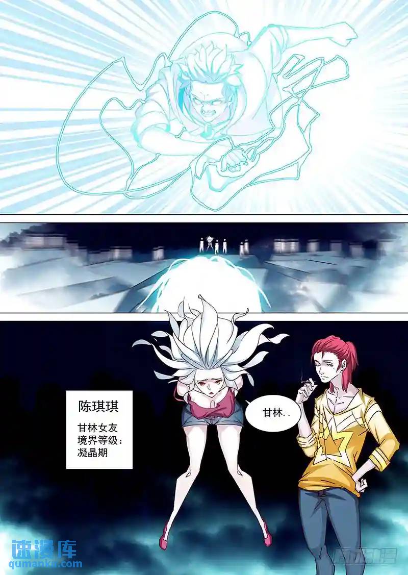 🍣塔奇 守护篇02：去四层（上） 第9页
