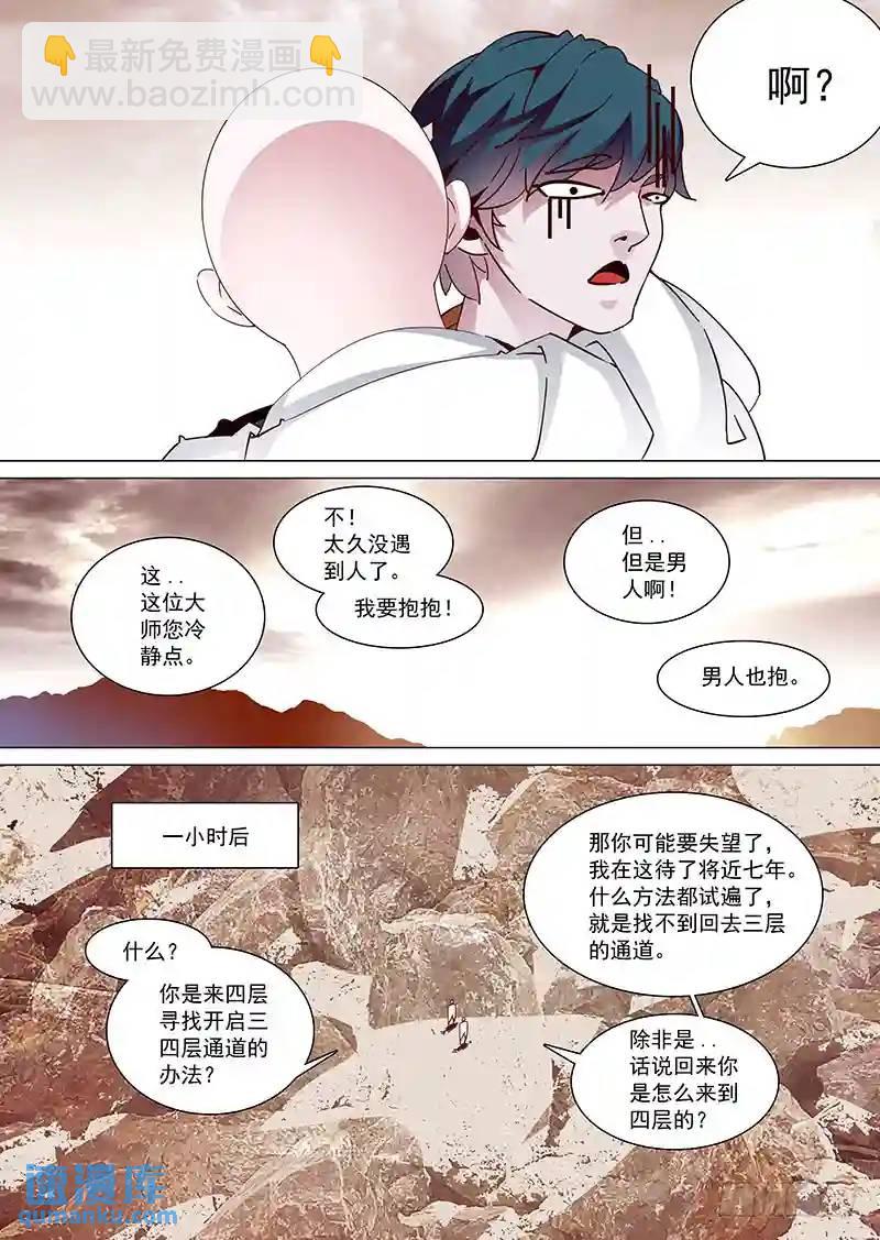 🍣塔奇 守护篇04：四层（上） 第11页