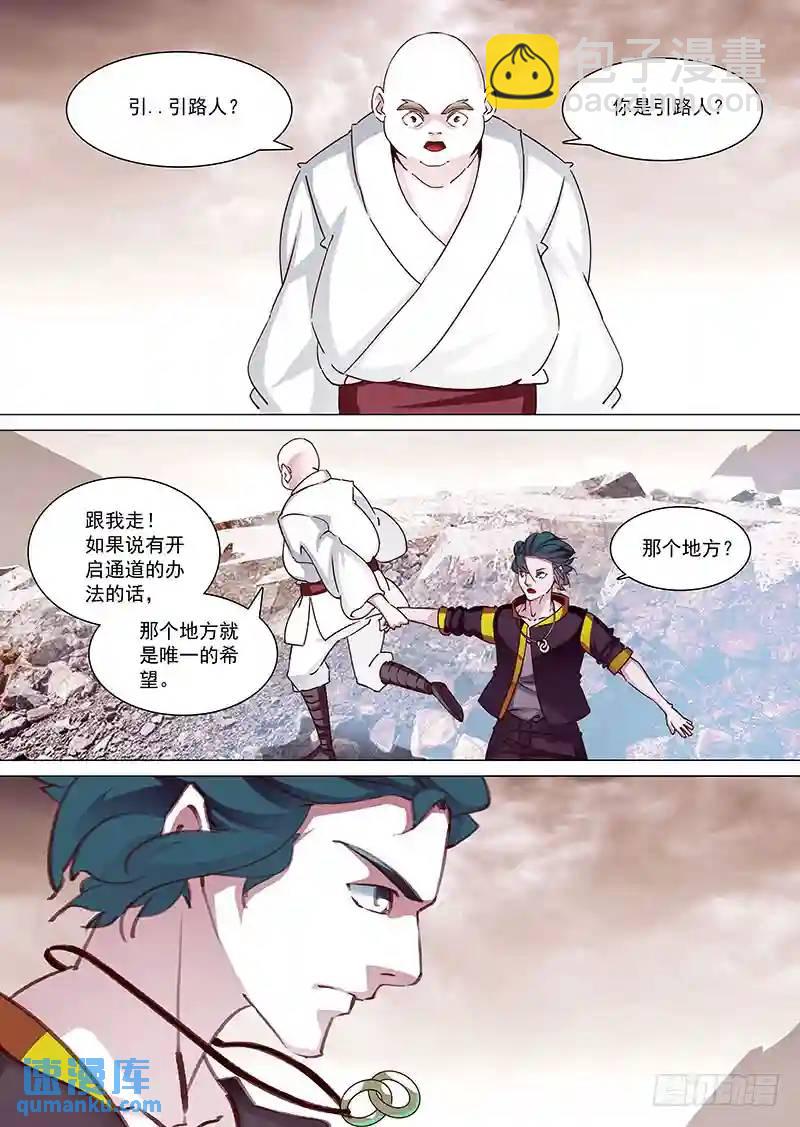 🍣塔奇 守护篇04：四层（上） 第12页