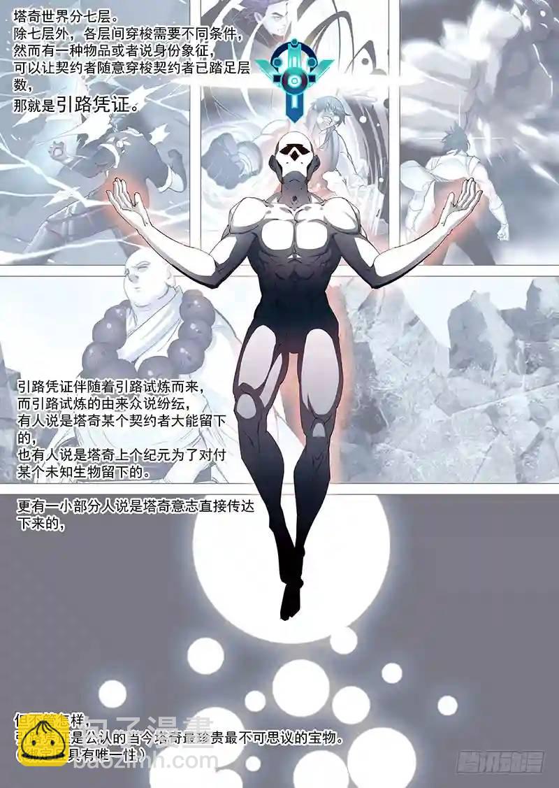 🍣塔奇 守护篇04：四层（上） 第3页