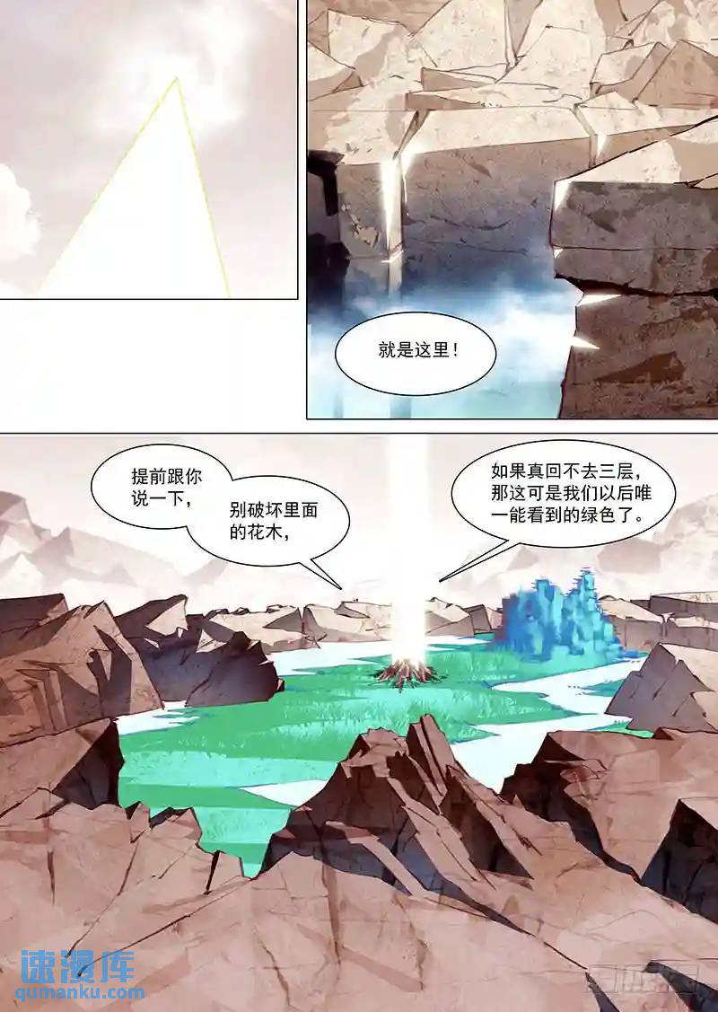 🍣塔奇 守护篇06：四层（下） 第1页