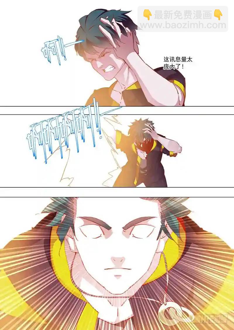 🍣塔奇 守护篇06：四层（下） 第10页