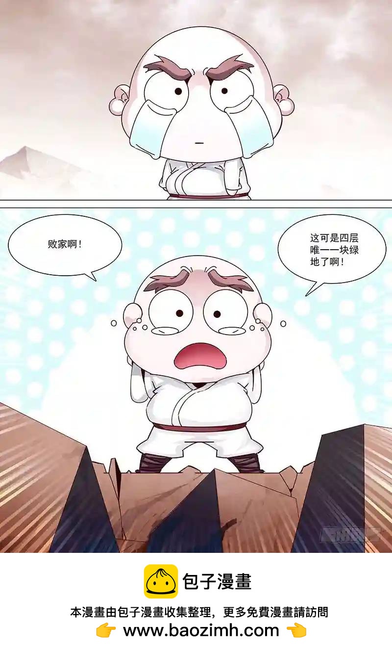 🍣塔奇 守护篇06：四层（下） 第13页