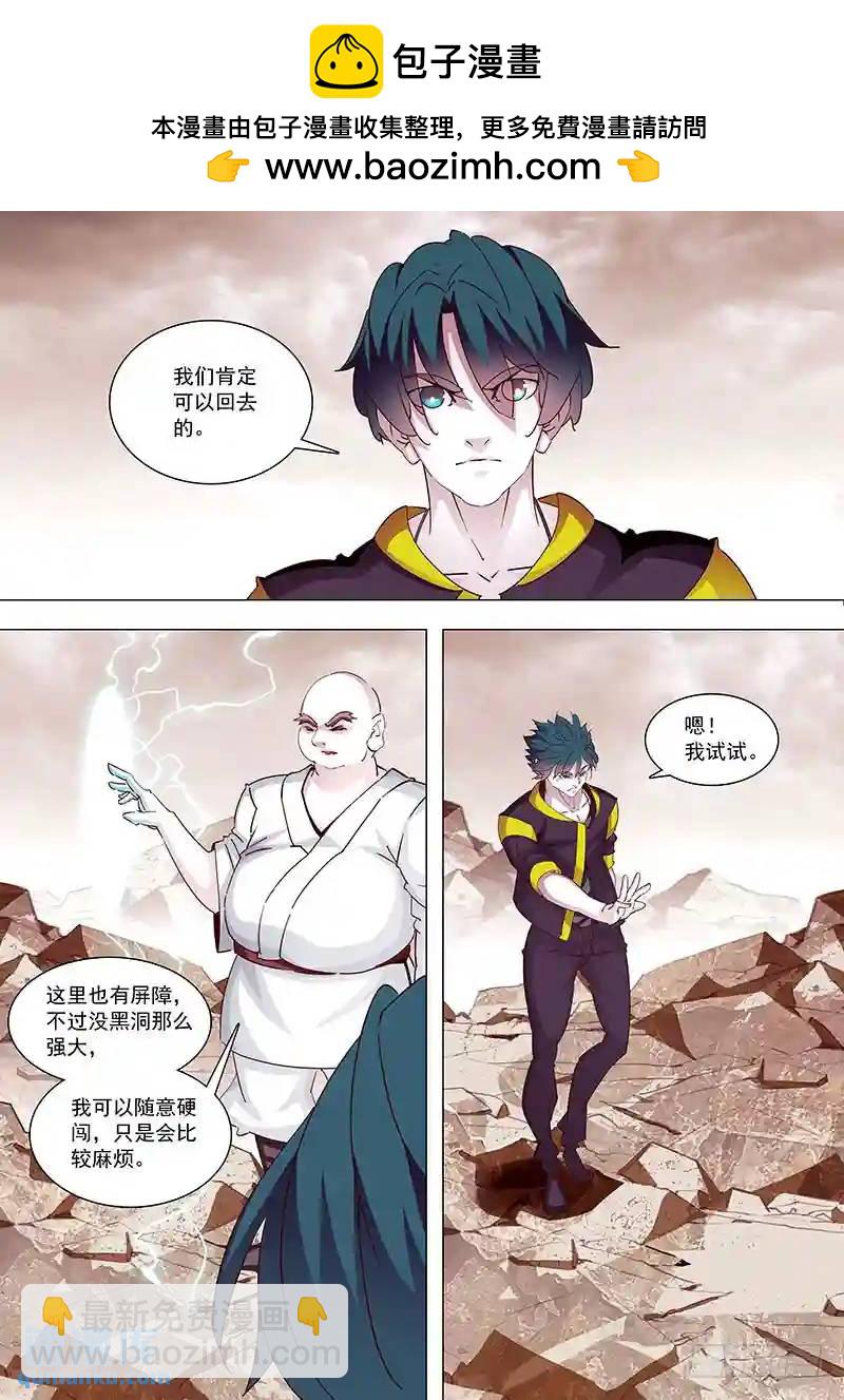 🍣塔奇 守护篇06：四层（下） 第2页