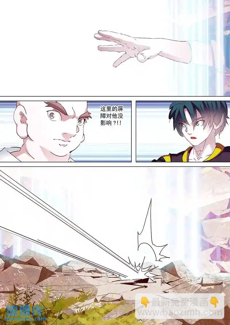 🍣塔奇 守护篇06：四层（下） 第3页