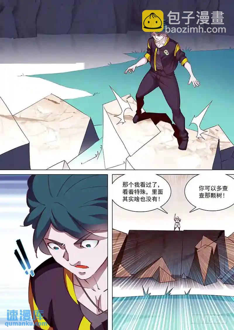 🍣塔奇 守护篇06：四层（下） 第6页