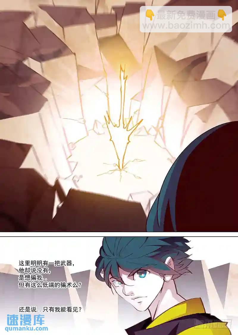 🍣塔奇 守护篇06：四层（下） 第7页