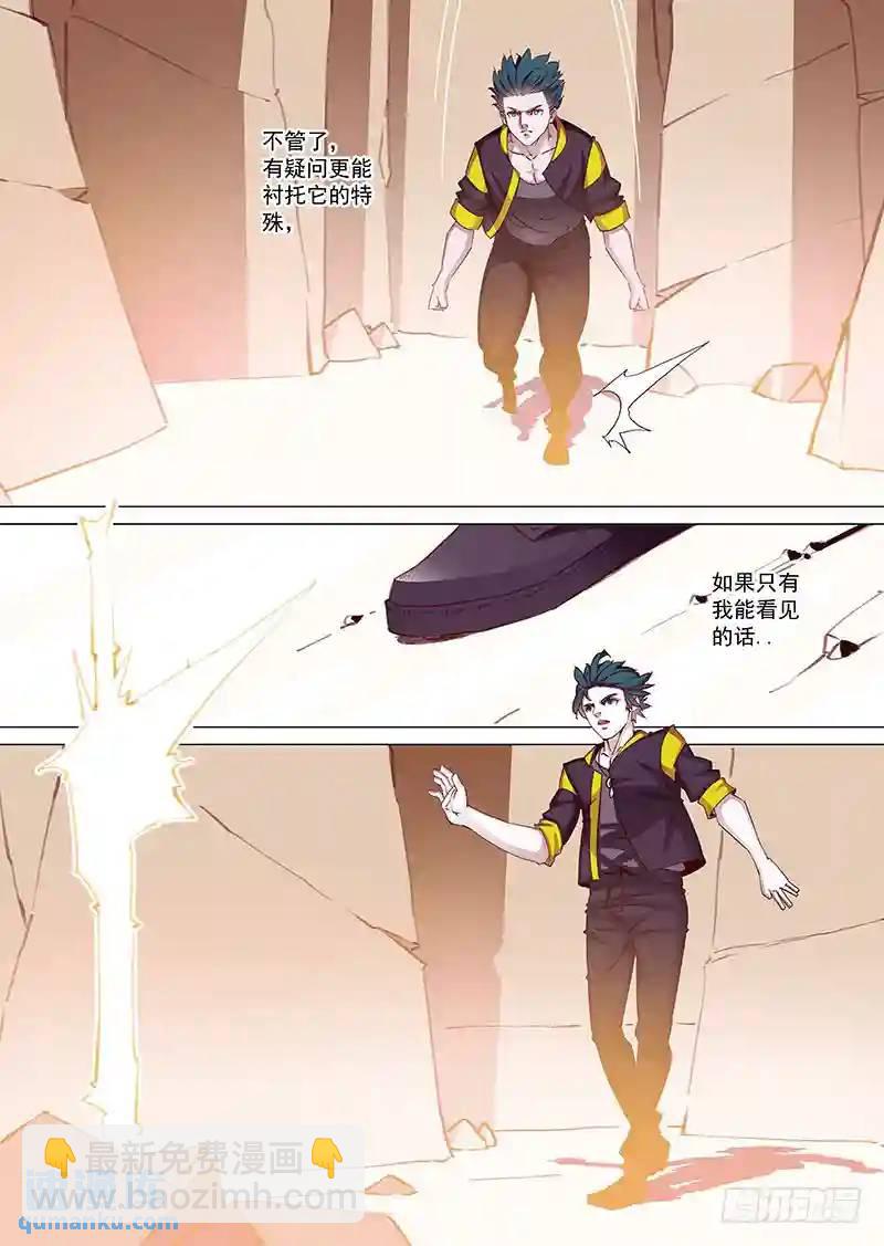 🍣塔奇 守护篇06：四层（下） 第8页