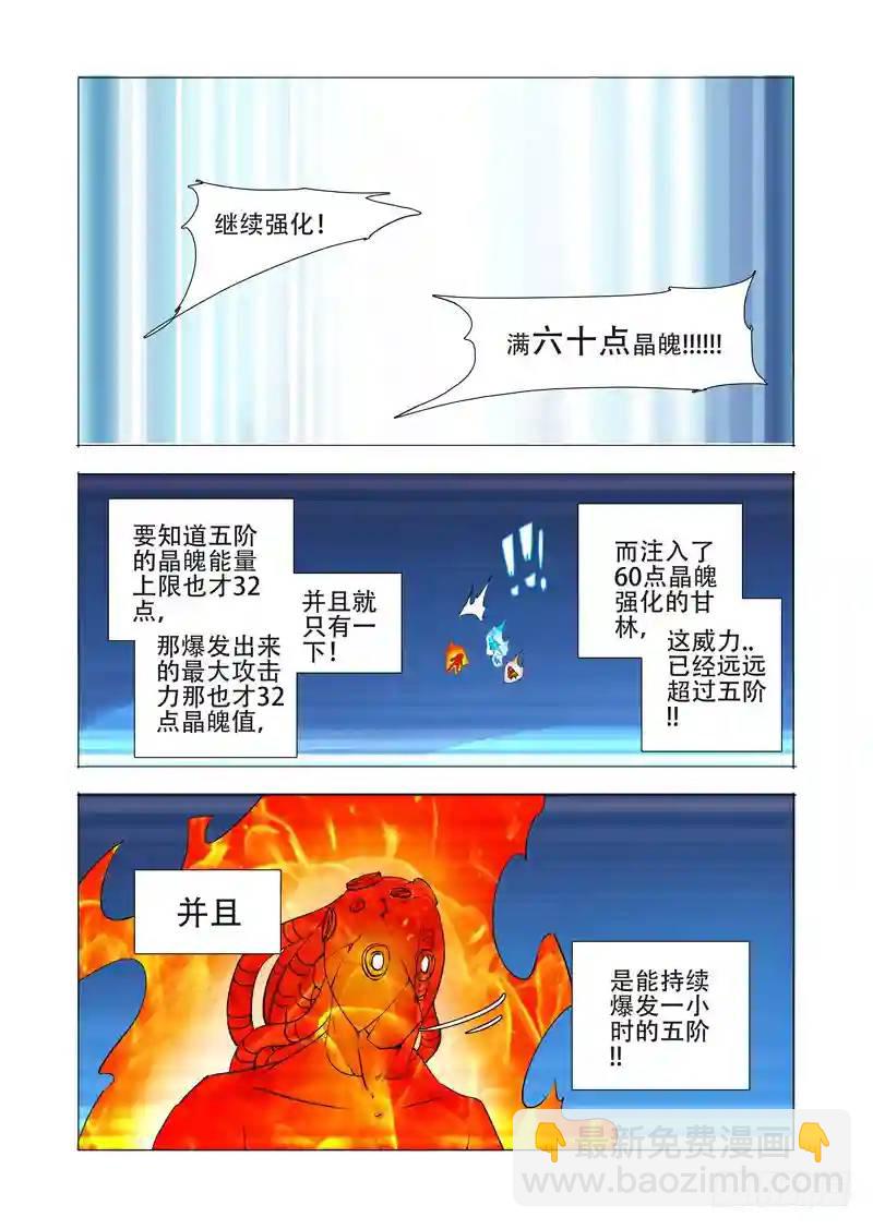 🍣塔奇 伙伴价值篇16：强大的甘林 第10页