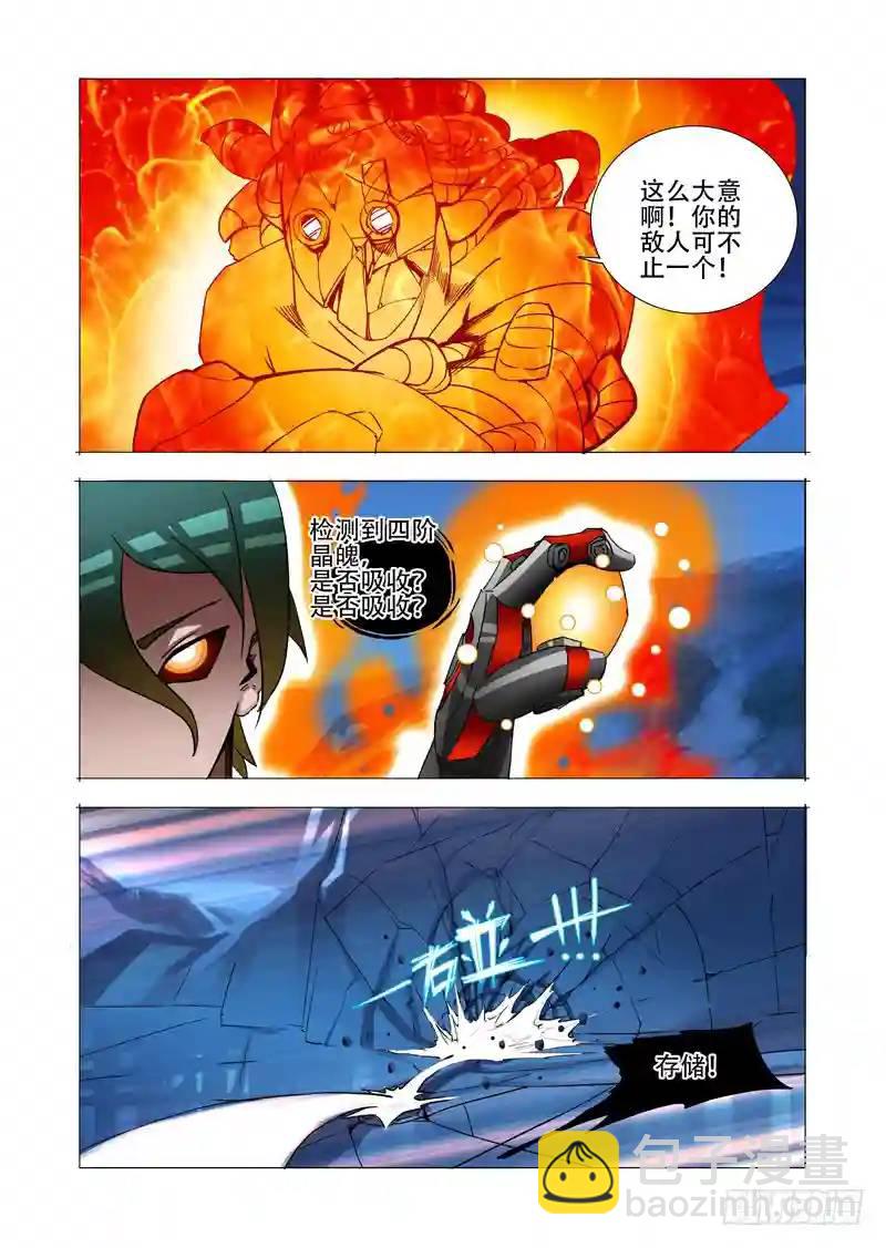 🍣塔奇 伙伴价值篇16：强大的甘林 第23页
