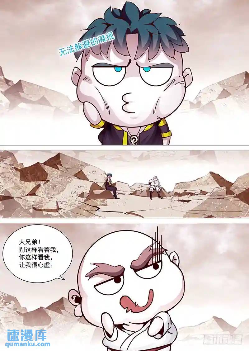 🍣塔奇 守护篇08：做你的恶魔（中） 第1页