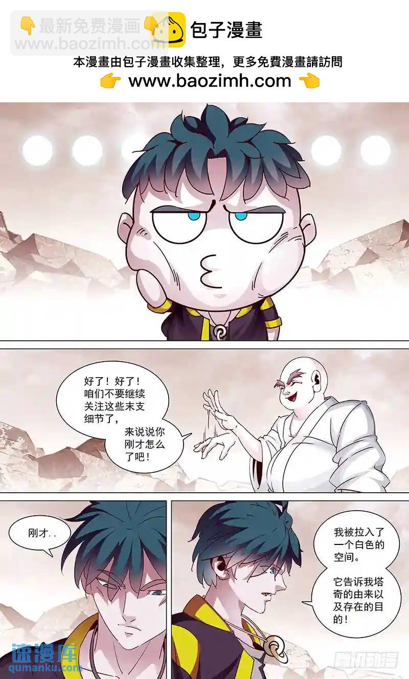 🍣塔奇 守护篇08：做你的恶魔（中） 第2页
