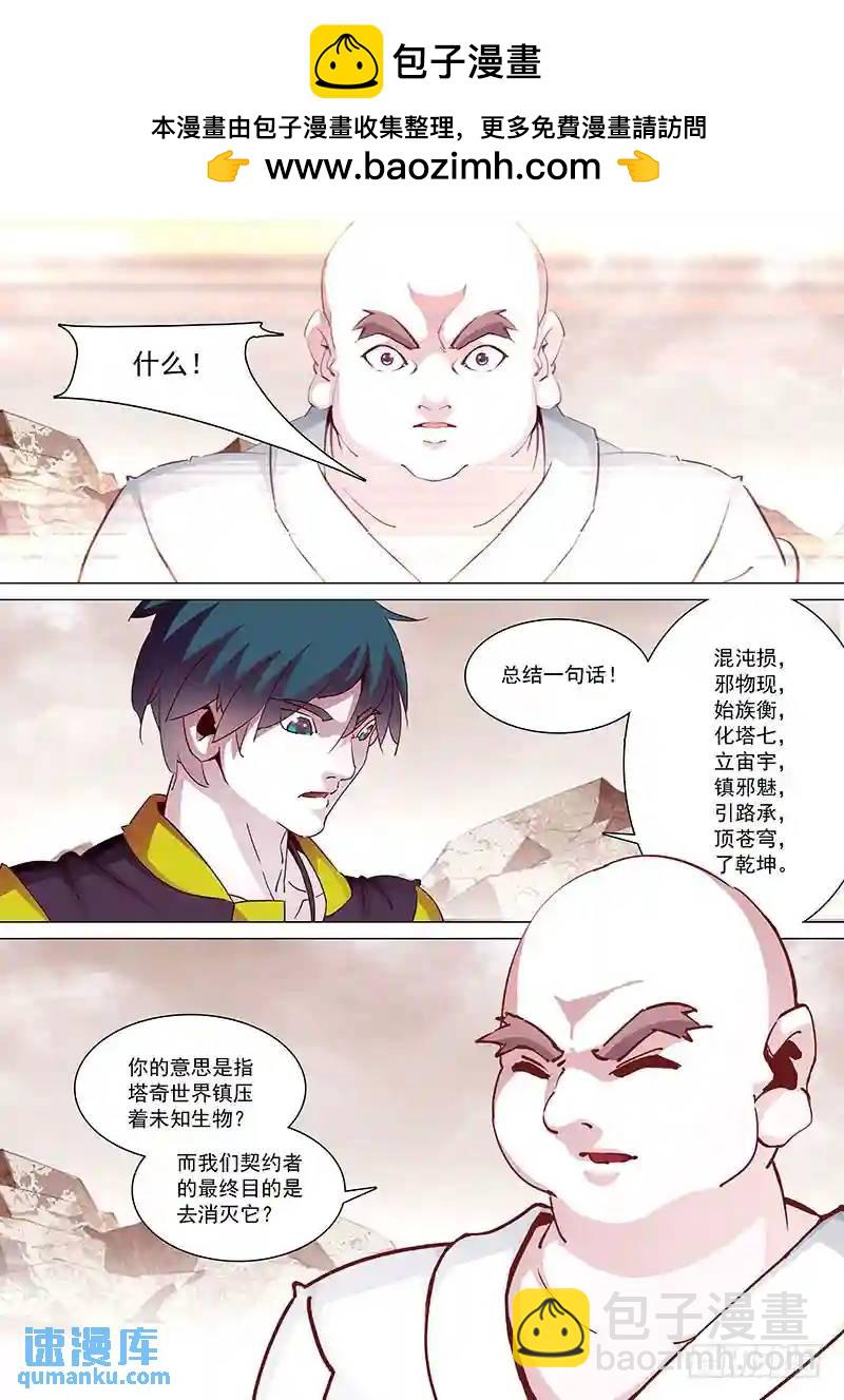 🍣塔奇 守护篇08：做你的恶魔（中） 第3页