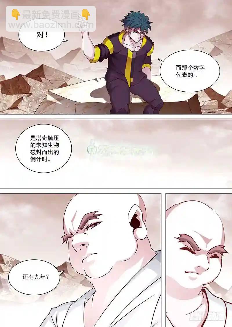 🍣塔奇 守护篇08：做你的恶魔（中） 第4页