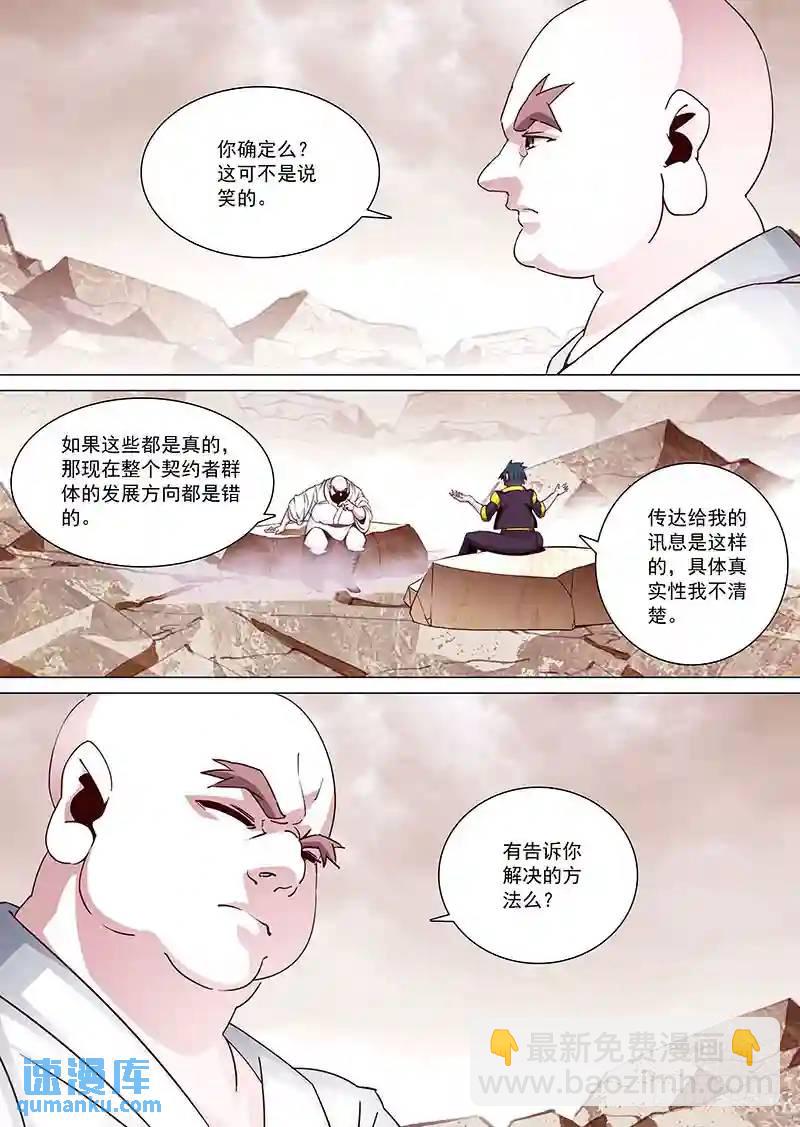 🍣塔奇 守护篇08：做你的恶魔（中） 第5页