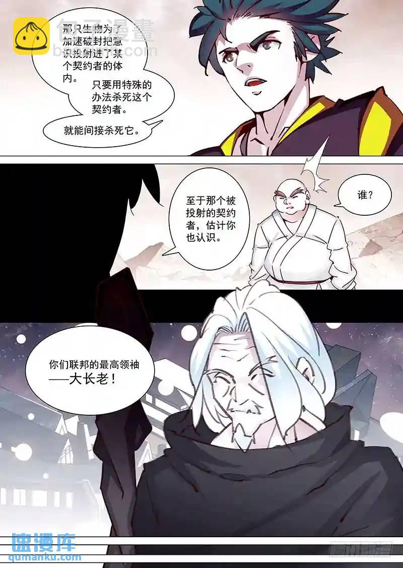 🍣塔奇 守护篇08：做你的恶魔（中） 第6页