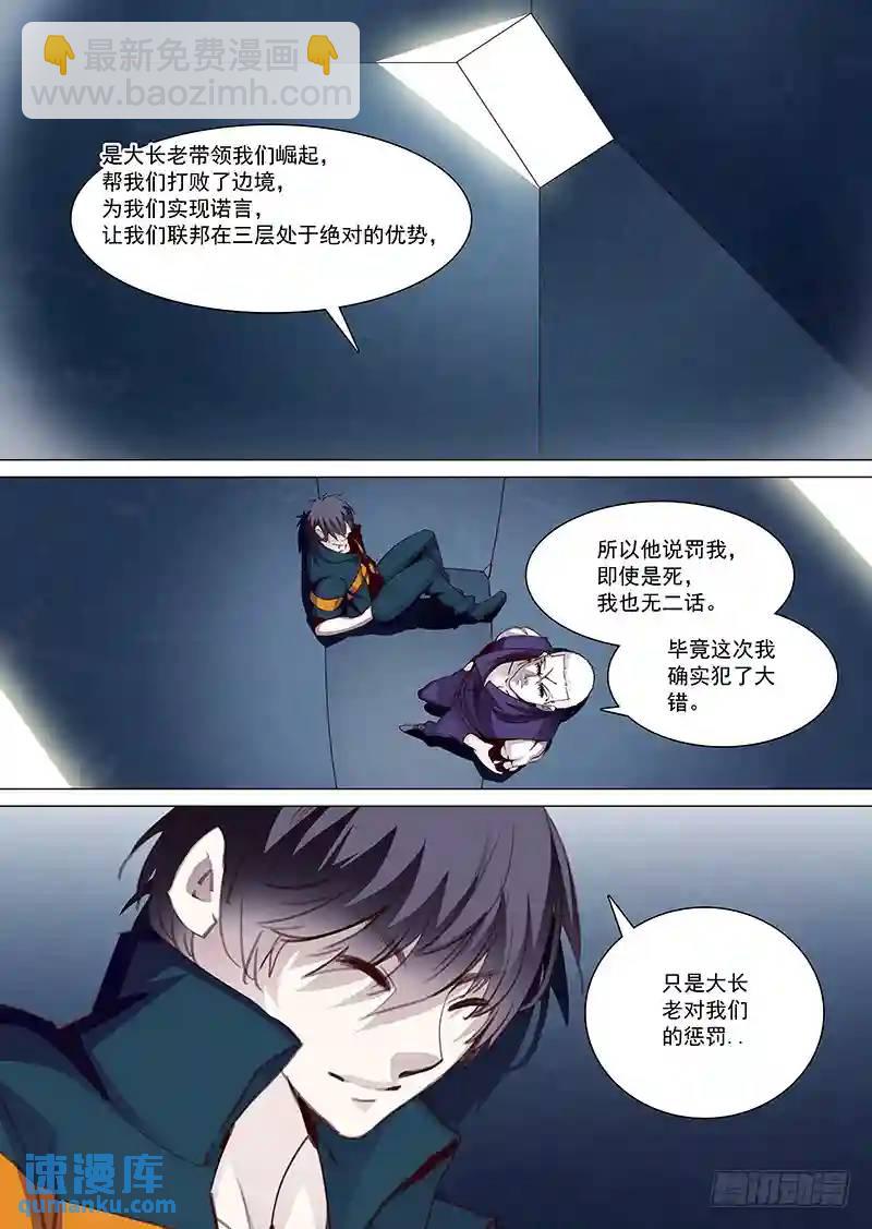 🍣塔奇 守护篇08：做你的恶魔（中） 第7页