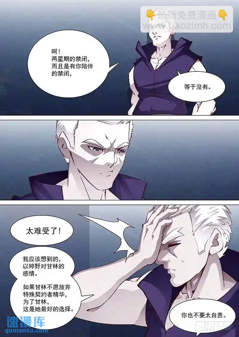 🍣塔奇 守护篇08：做你的恶魔（中） 第8页
