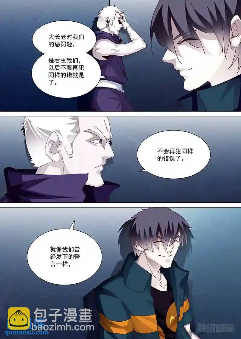 🍣塔奇 守护篇08：做你的恶魔（中） 第9页
