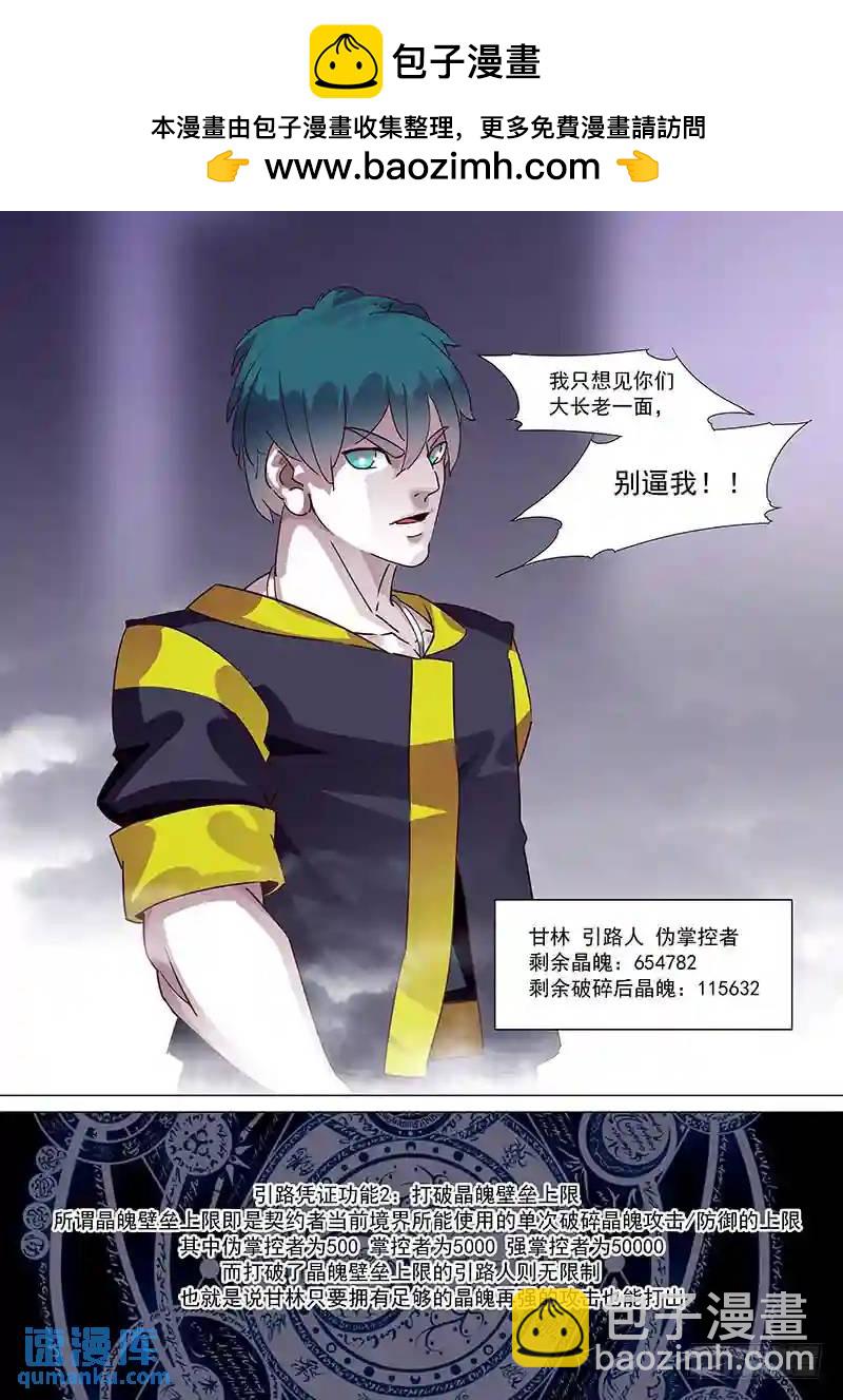 🍣塔奇 守护篇10：别逼我 第13页