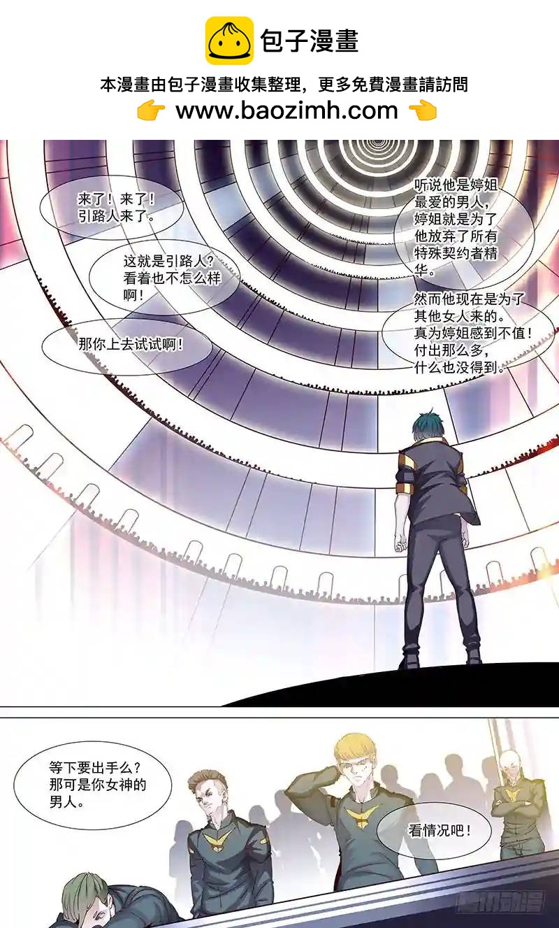 🍣塔奇 守护篇10：别逼我 第2页