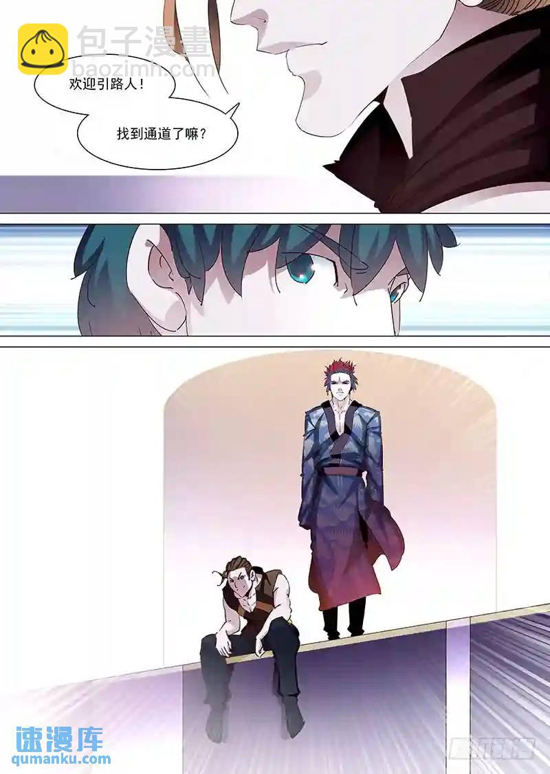 🍣塔奇 守护篇10：别逼我 第3页