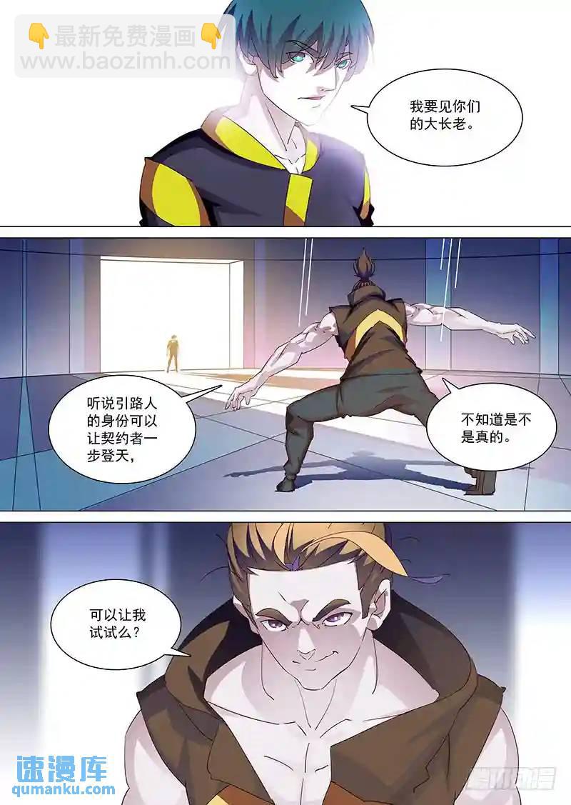 🍣塔奇 守护篇10：别逼我 第4页