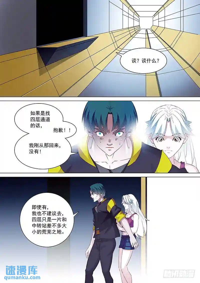 🍣塔奇 守护篇14：就这么轻易的.. 第1页