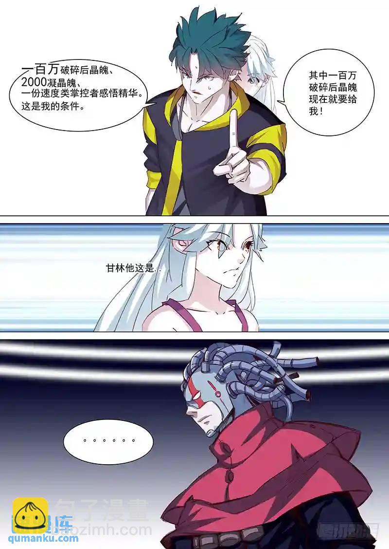 🍣塔奇 守护篇14：就这么轻易的.. 第10页