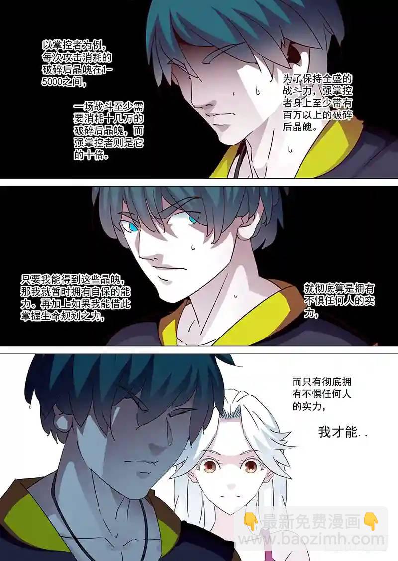 🍣塔奇 守护篇14：就这么轻易的.. 第11页
