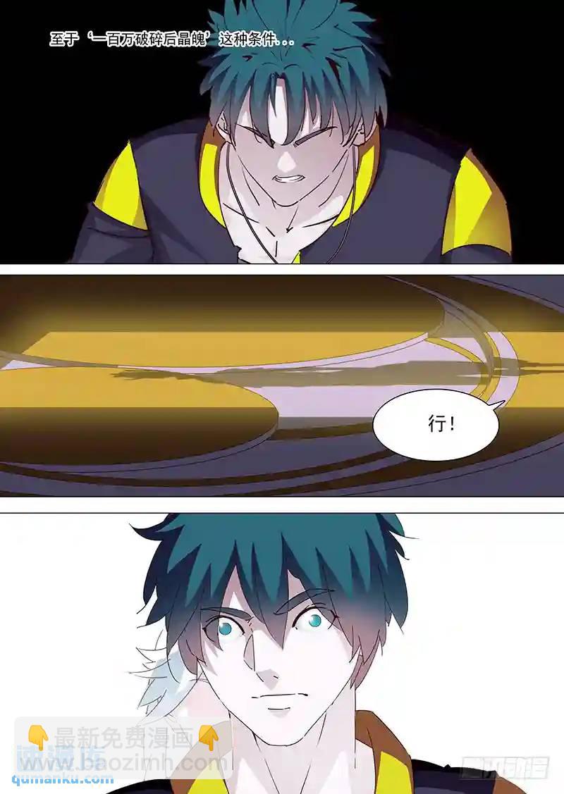 🍣塔奇 守护篇14：就这么轻易的.. 第12页
