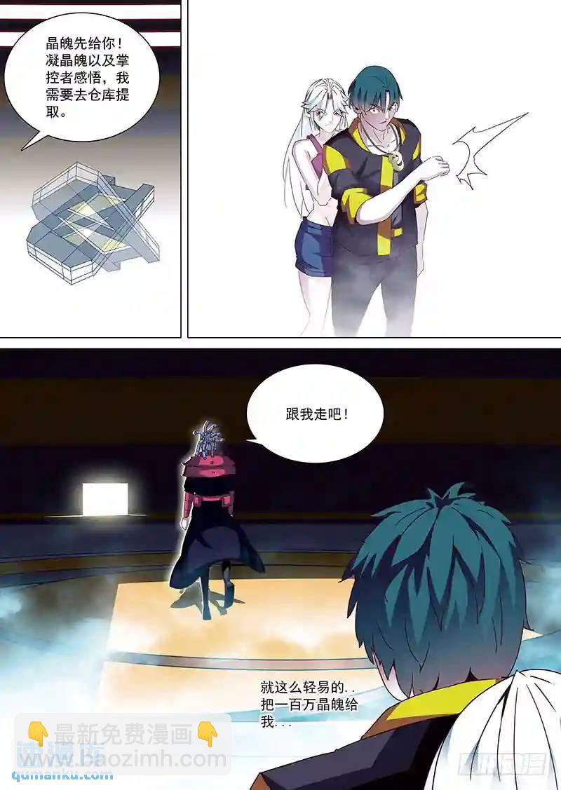 🍣塔奇 守护篇14：就这么轻易的.. 第13页