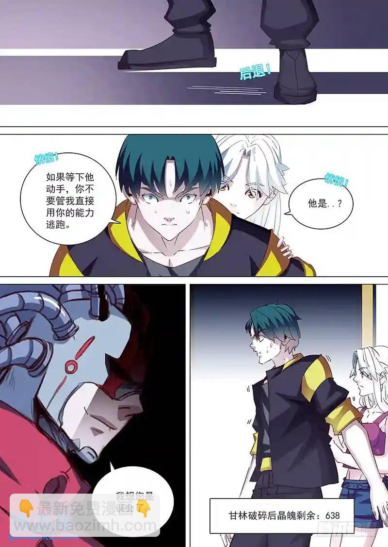 🍣塔奇 守护篇14：就这么轻易的.. 第4页