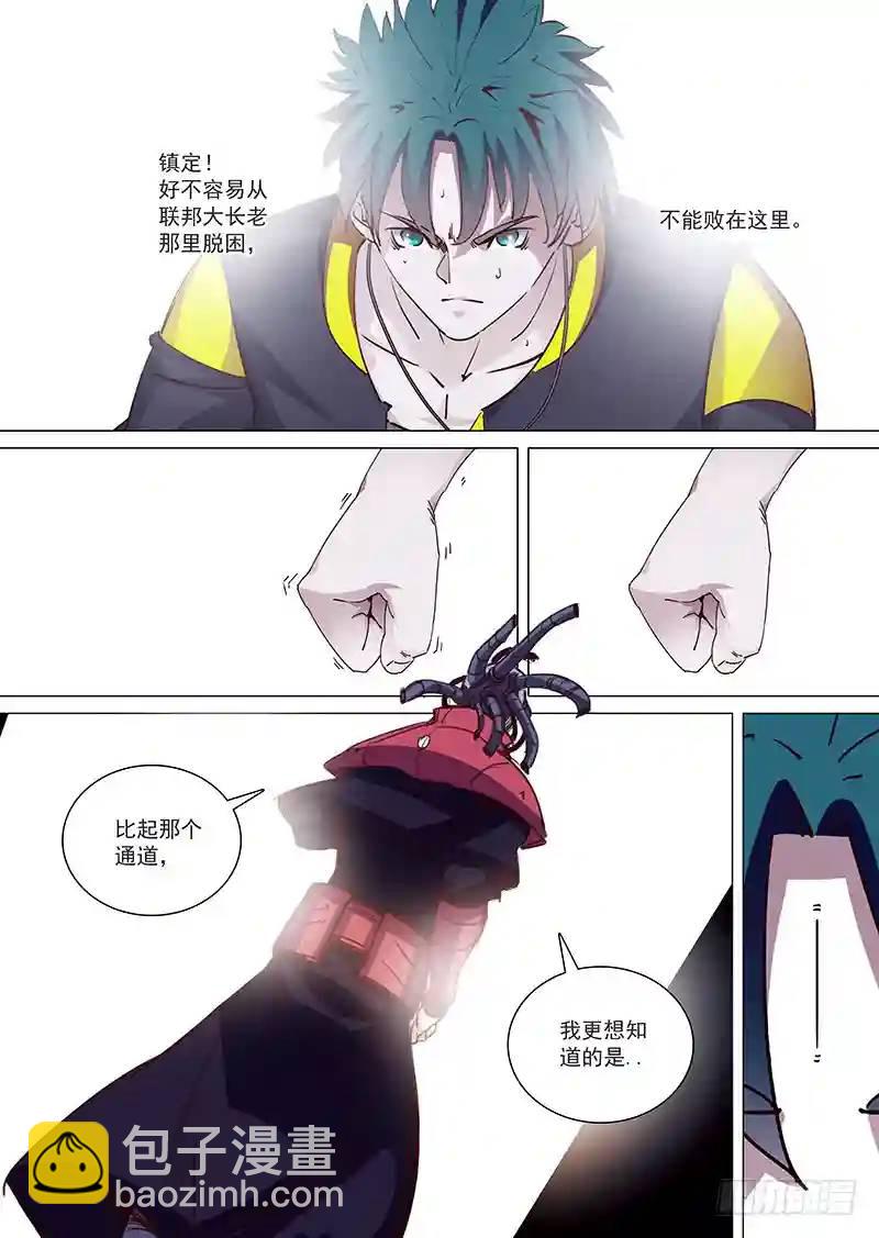 🍣塔奇 守护篇14：就这么轻易的.. 第6页