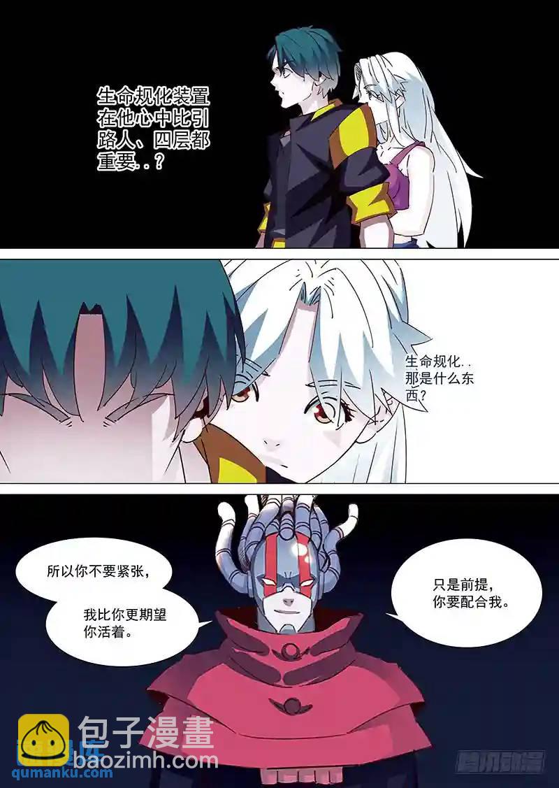 🍣塔奇 守护篇14：就这么轻易的.. 第8页