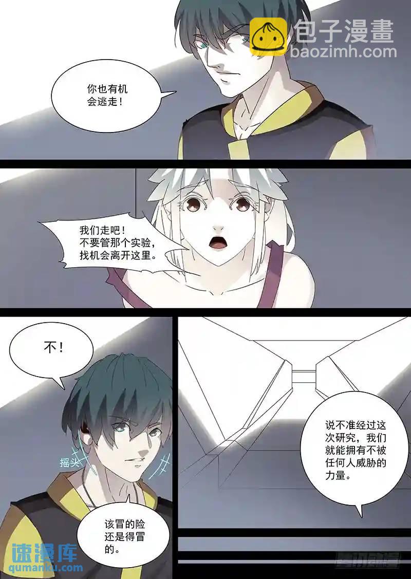 🍣塔奇 守护篇16：解析开始 第4页