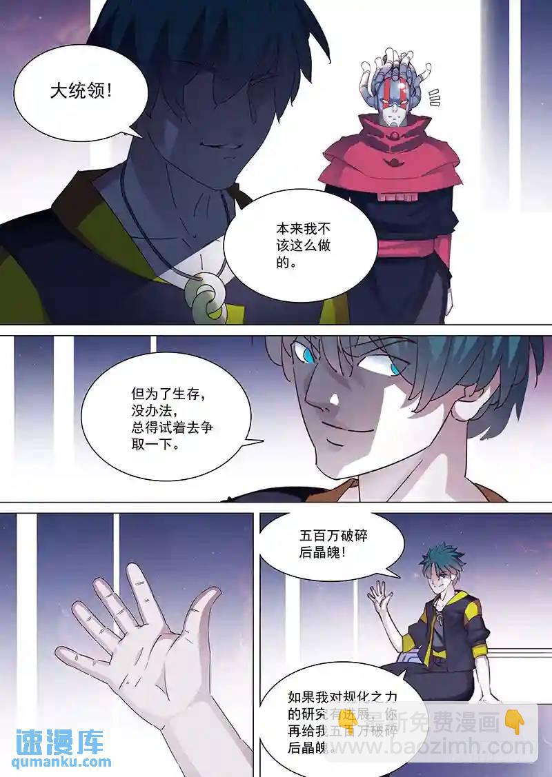🍣塔奇 守护篇16：解析开始 第6页