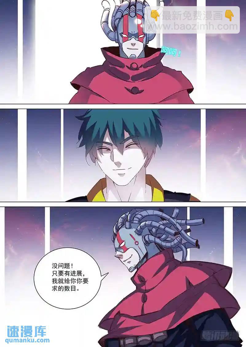🍣塔奇 守护篇16：解析开始 第7页