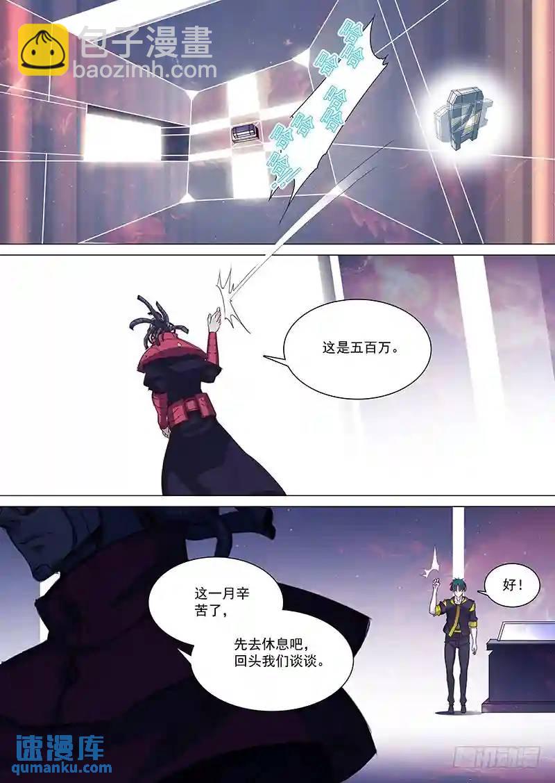 🍣塔奇 守护篇18：我们的关系 第10页