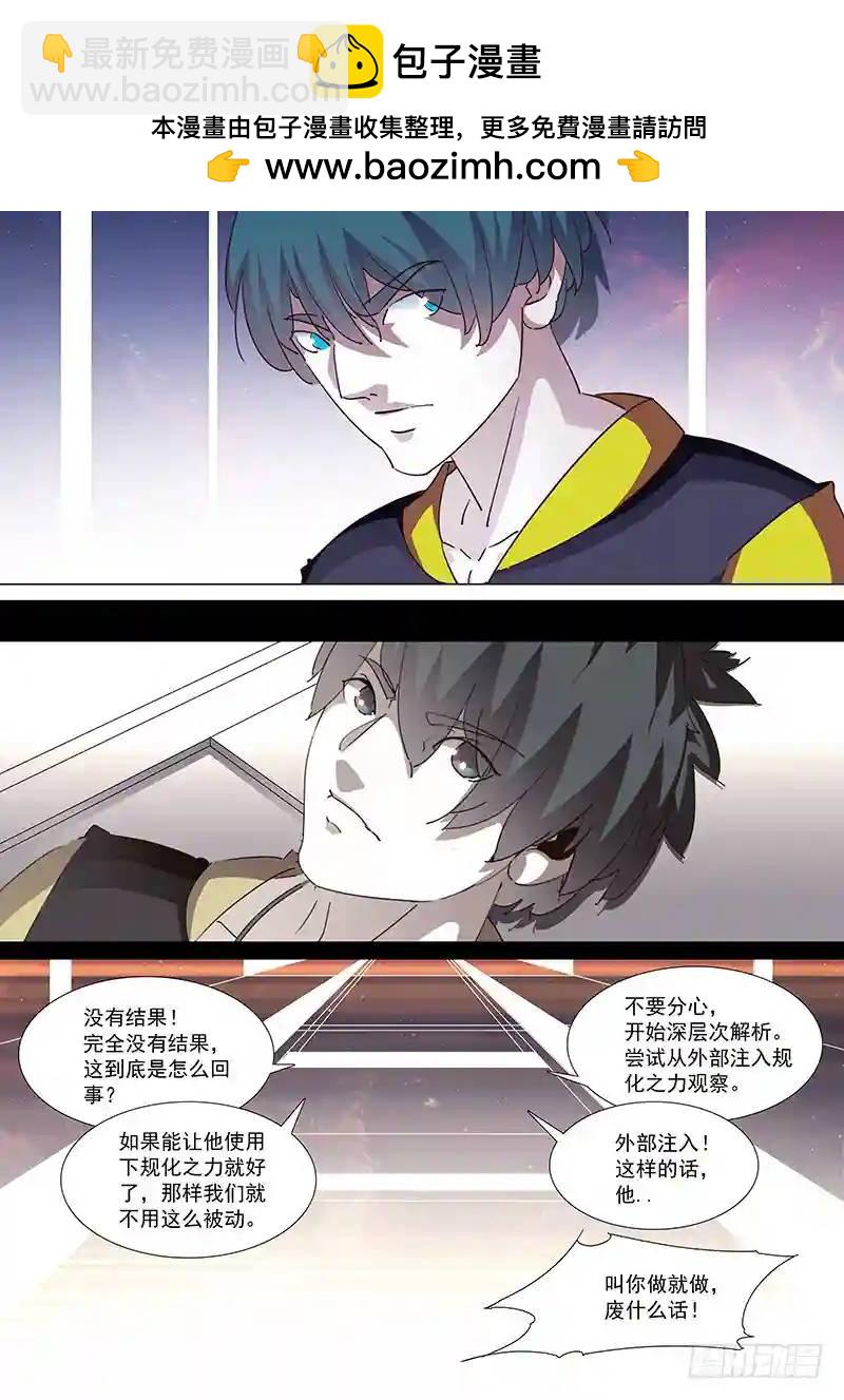 🍣塔奇 守护篇18：我们的关系 第2页