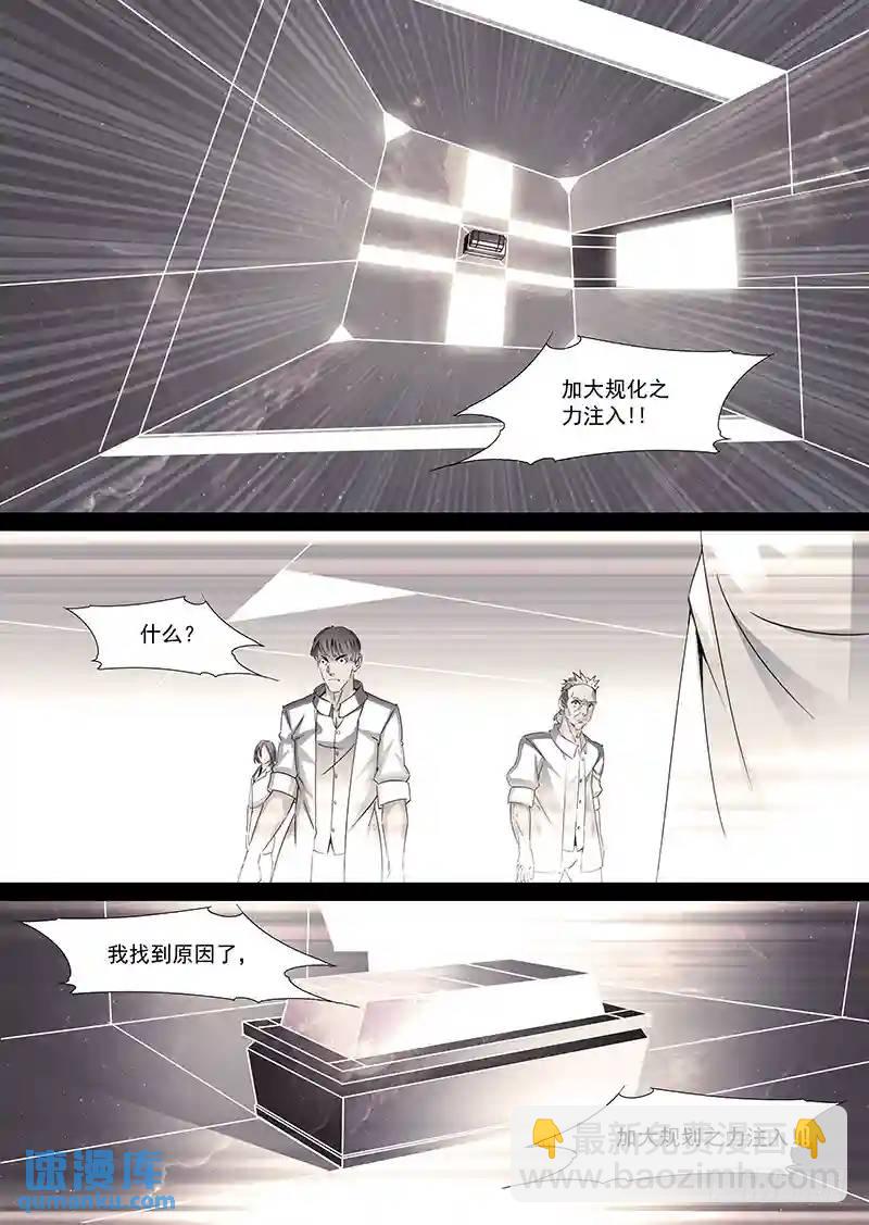 🍣塔奇 守护篇18：我们的关系 第4页