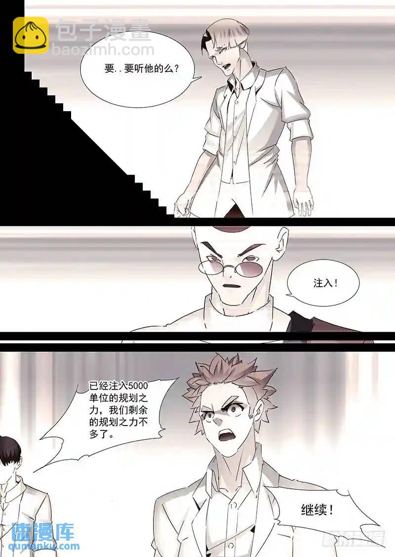 🍣塔奇 守护篇18：我们的关系 第5页