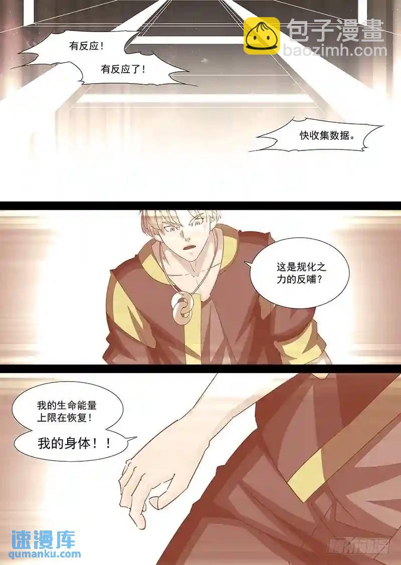 🍣塔奇 守护篇18：我们的关系 第7页