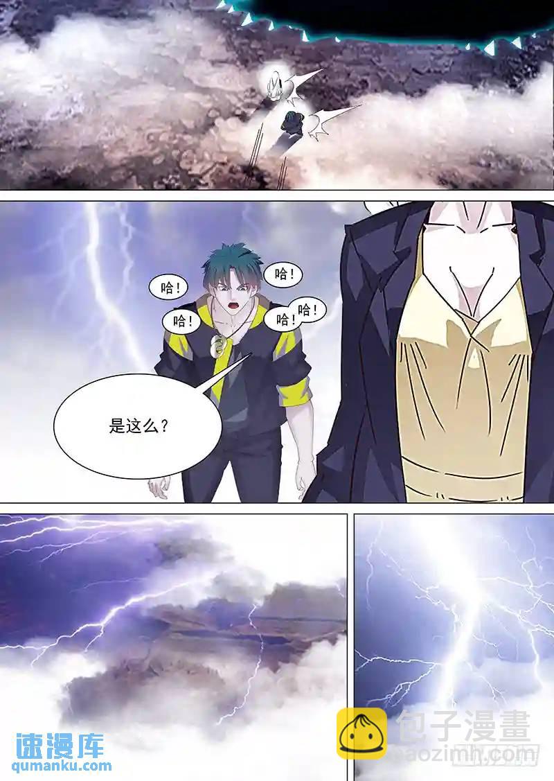 🍣塔奇 守护篇24：你永远不是累赘 第4页