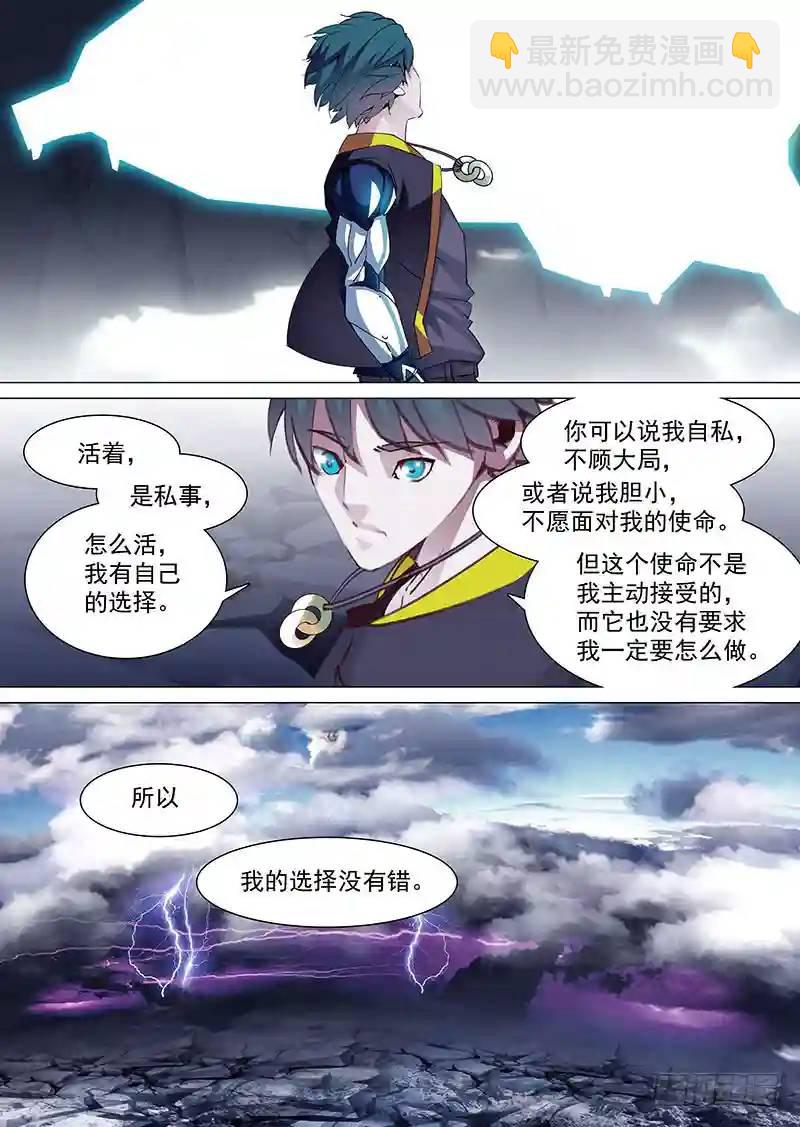 🍣塔奇 守护篇26：命由天定 活由己择 第10页
