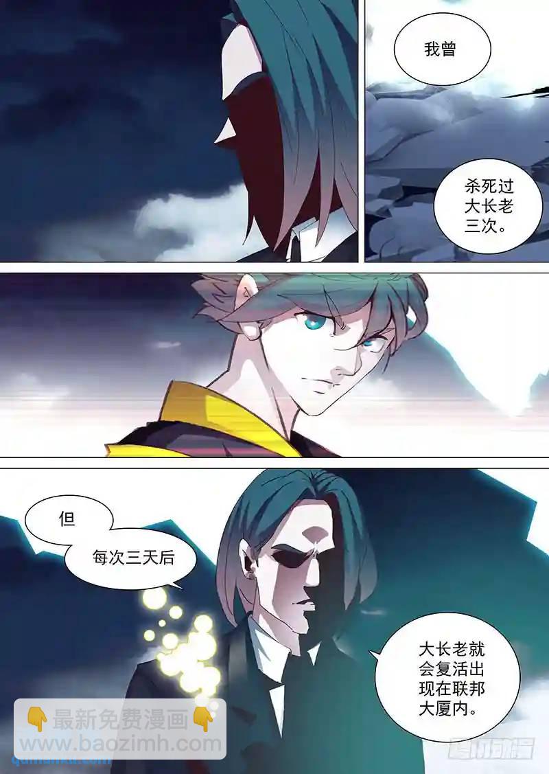 🍣塔奇 守护篇26：命由天定 活由己择 第3页
