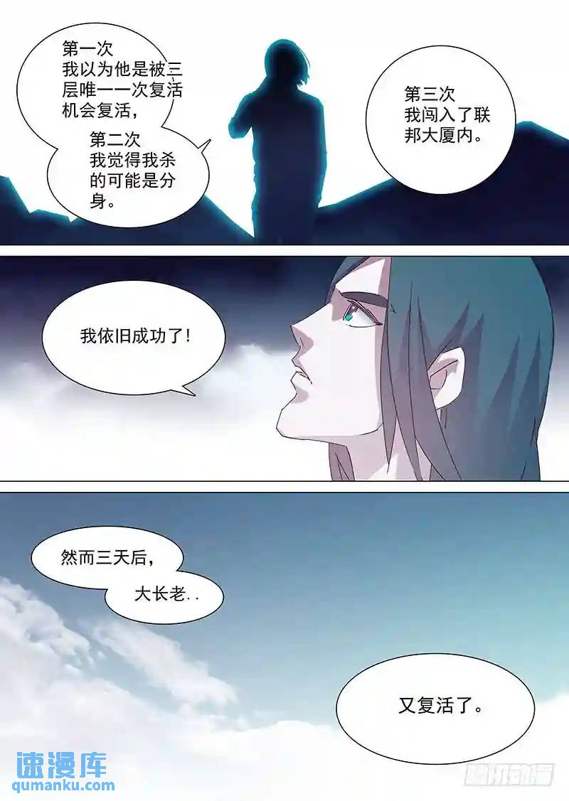 🍣塔奇 守护篇26：命由天定 活由己择 第4页