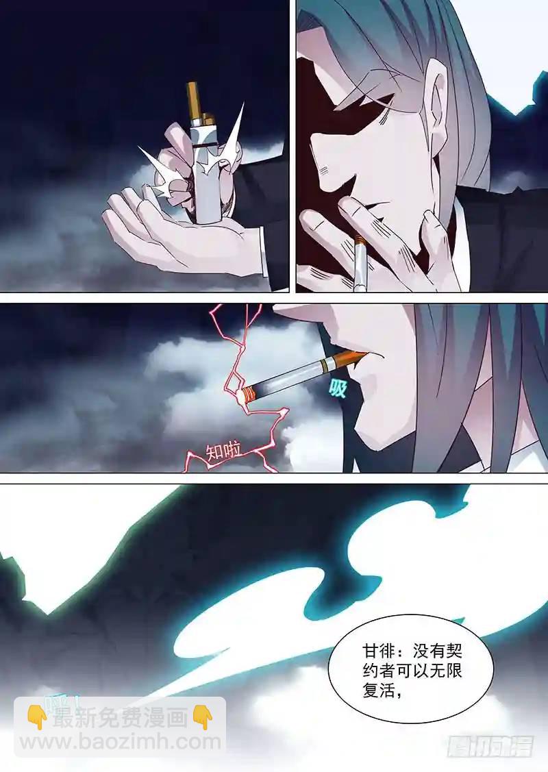 🍣塔奇 守护篇26：命由天定 活由己择 第5页